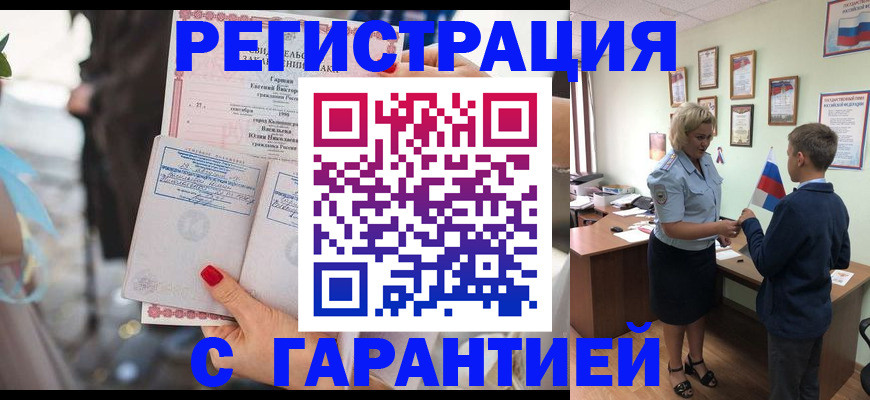 прописка для военкомата в Смоленской области