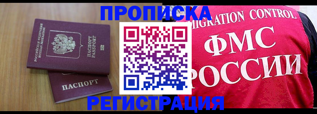 временная регистрация недорого в Смоленской области