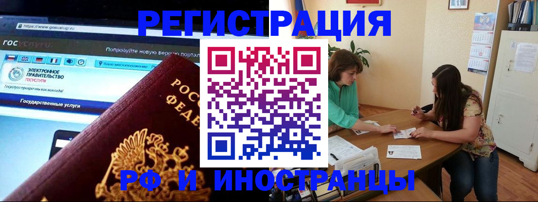 прописка регистрация в Смоленской области